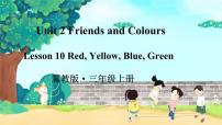 冀教版 (三年级起点)Lesson 10 Red, Yellow, Blue,Green多媒体教学课件ppt