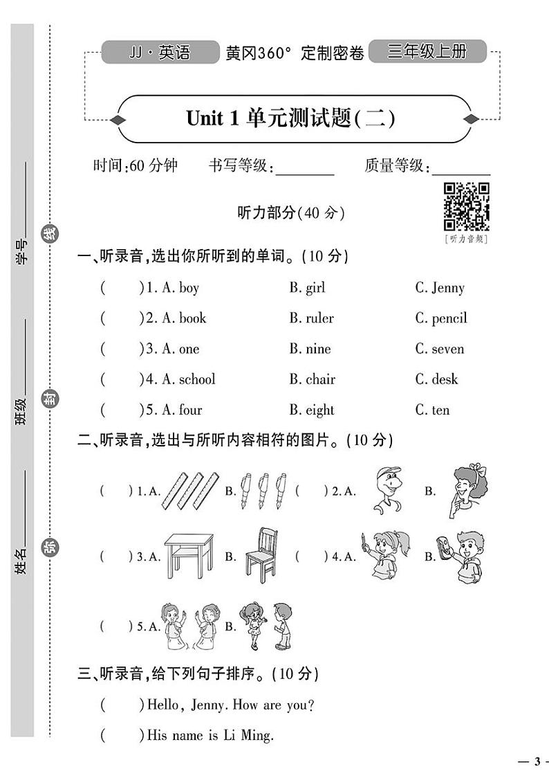 （2023秋）（小学）冀教版英语（三上）-Unit 1 单元测试题（二）01