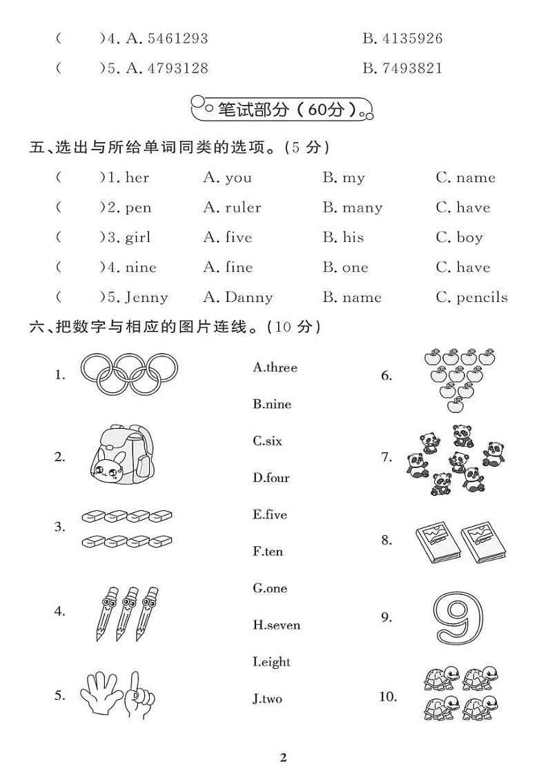 （2023秋）（小学）-冀教版英语（三上）-第1-2单元测试卷（共2套）02
