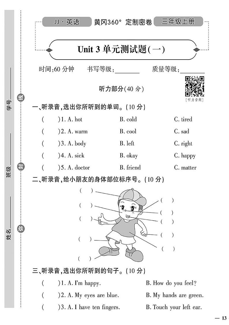 （2023秋）（小学）冀教版英语（三上）-Unit 3 单元测试题（一）01
