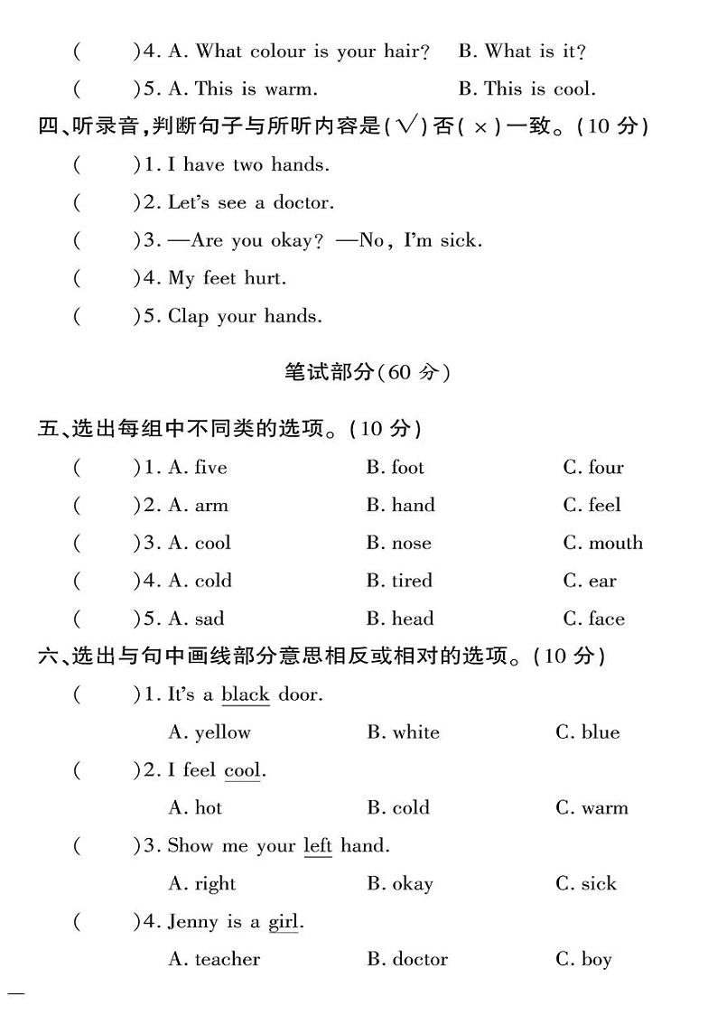 （2023秋）（小学）冀教版英语（三上）-Unit 3 单元测试题（一）02