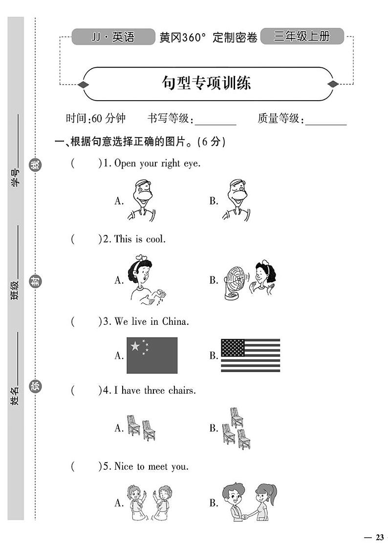 （2023秋）（小学）冀教版英语（三上）-句型专项训练01