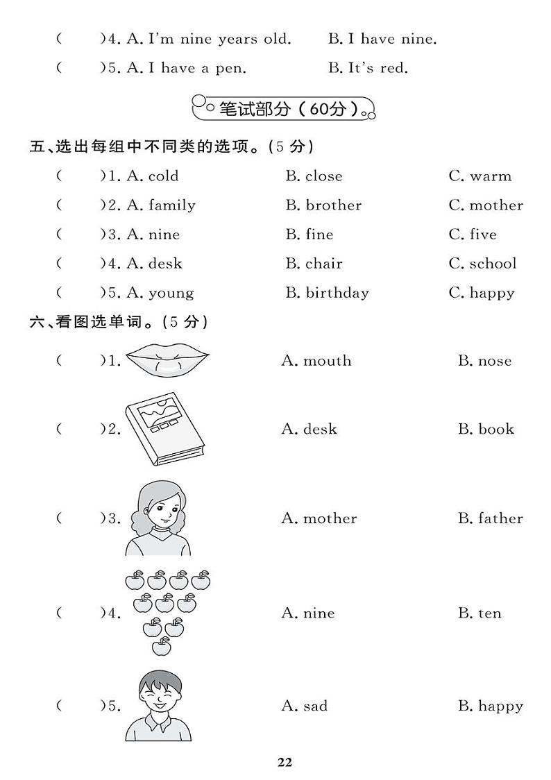 （2023秋）（小学）-冀教版英语（三上）-期末测试卷（一）（共4套）第2页