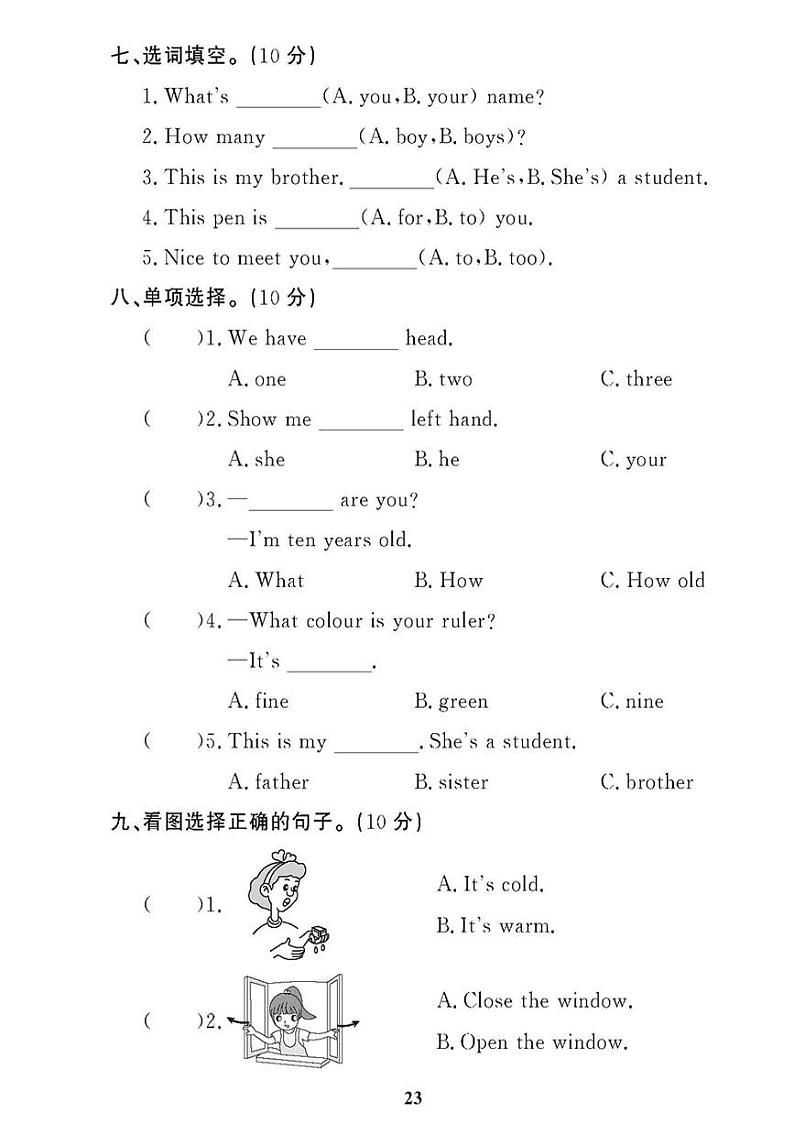 （2023秋）（小学）-冀教版英语（三上）-期末测试卷（一）（共4套）第3页