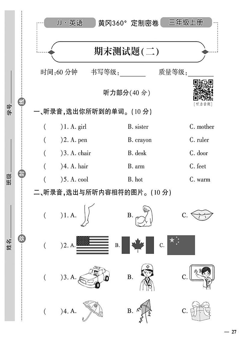 （2023秋）（小学）冀教版英语（三上）-期末测试题（二）第1页