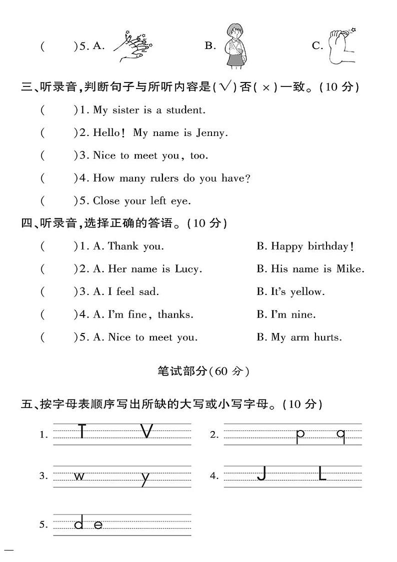 （2023秋）（小学）冀教版英语（三上）-期末测试题（二）第2页