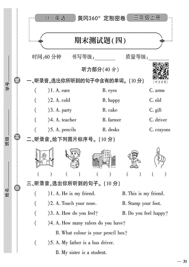 （2023秋）（小学）冀教版英语（三上）-期末测试题（四）01