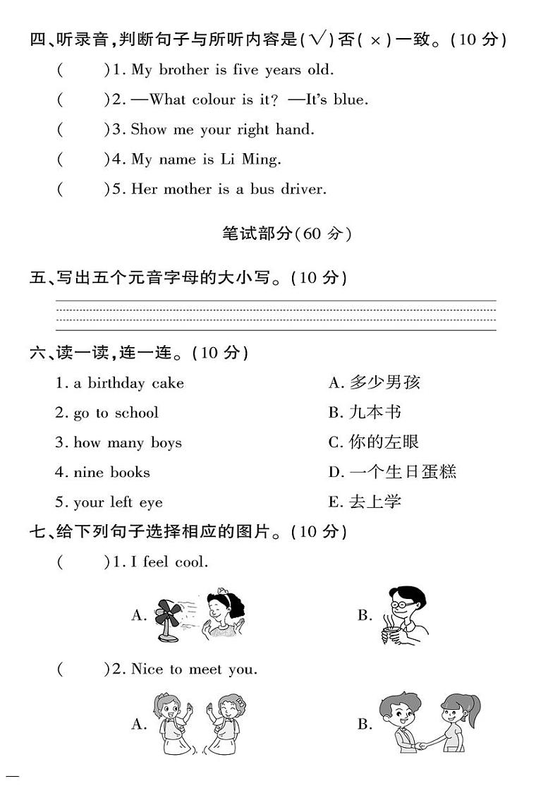 （2023秋）（小学）冀教版英语（三上）-期末测试题（四）02