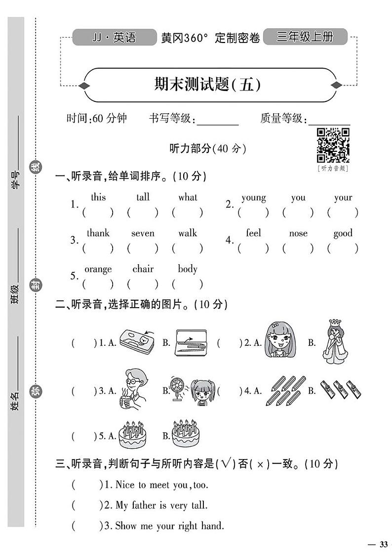 （2023秋）（小学）冀教版英语（三上）-期末测试题（五）01