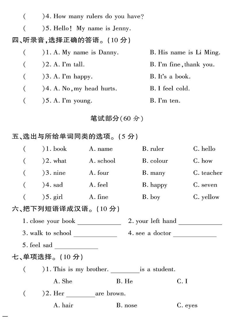 （2023秋）（小学）冀教版英语（三上）-期末测试题（五）02