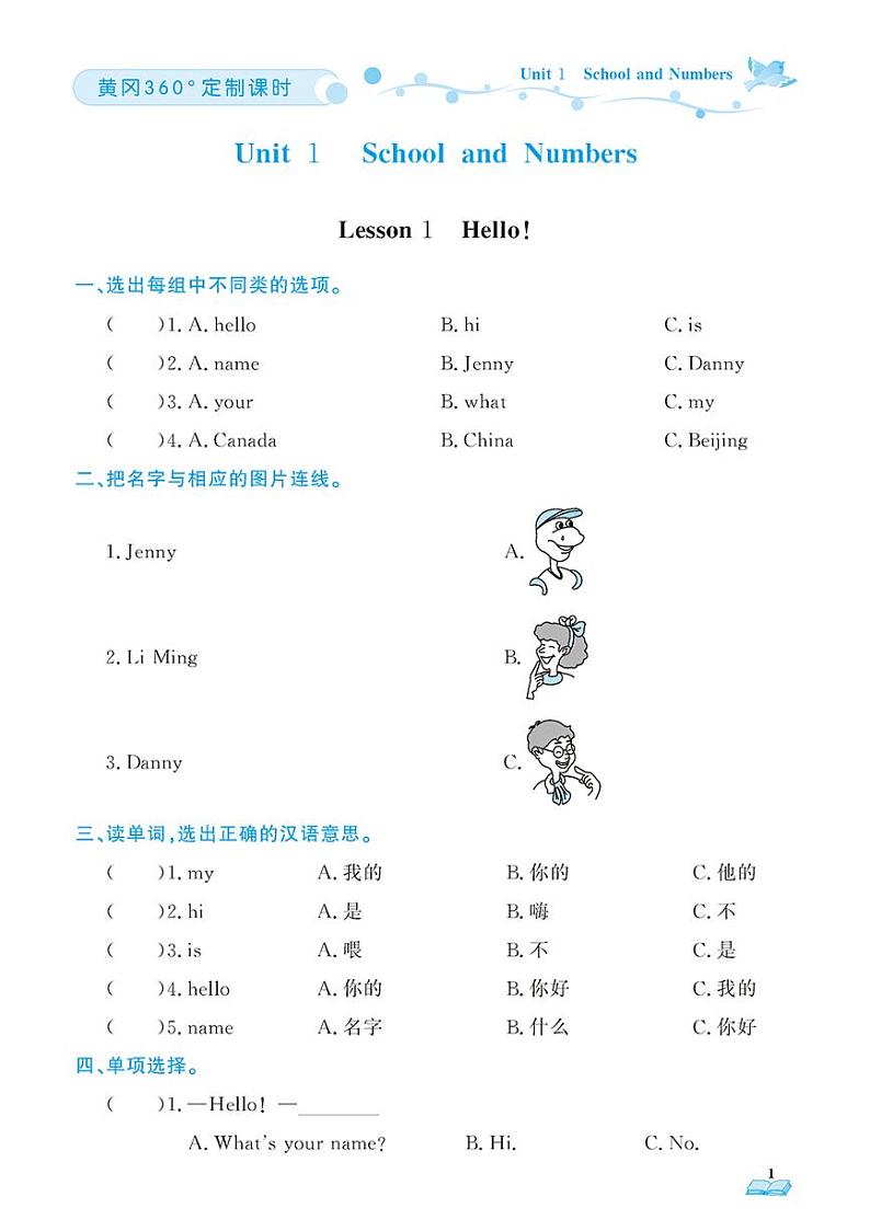（2023秋）（小学）-冀教版英语（三上）-随堂跟练（共76页）01