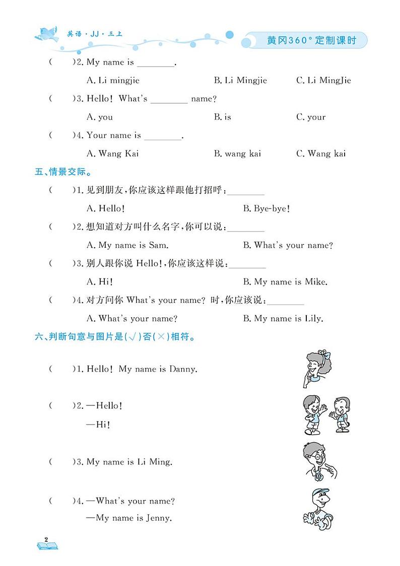 （2023秋）（小学）-冀教版英语（三上）-随堂跟练（共76页）02