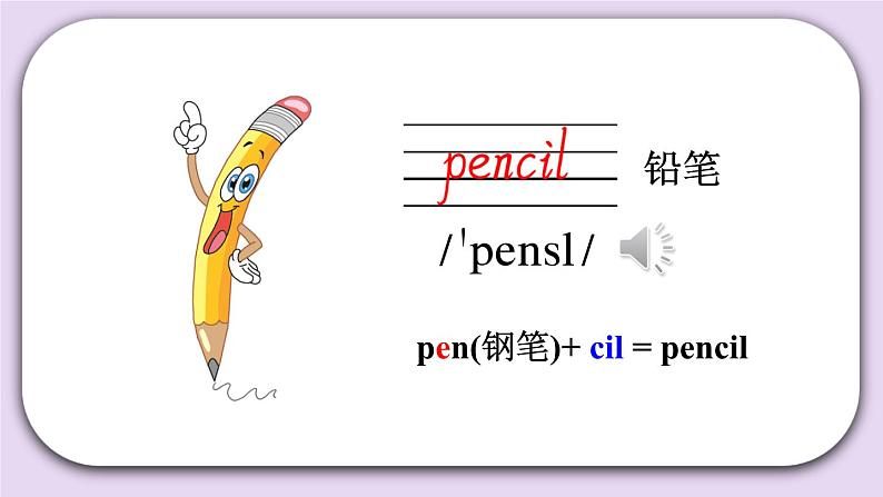 精通英语三年级上册 Unit 2  Lesson 8 PPT课件+素材05