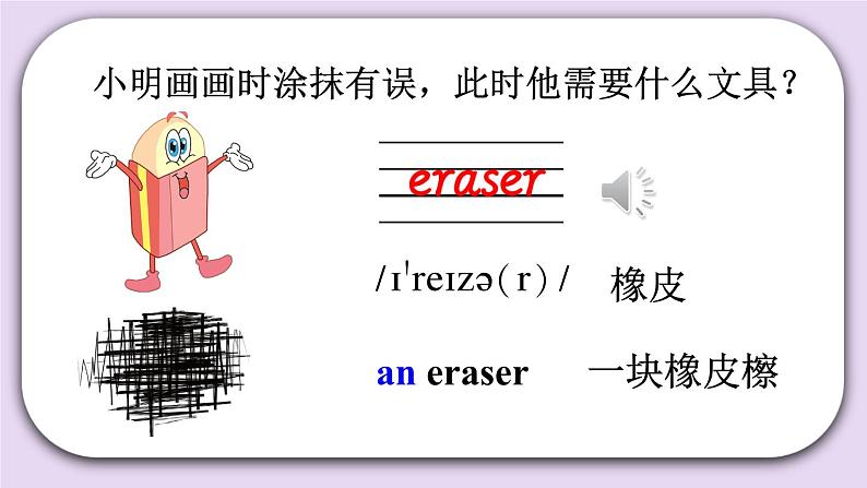 Lesson 10课件第5页