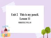 精通英语三年级上册 Unit 2  Lesson 11 PPT课件+素材