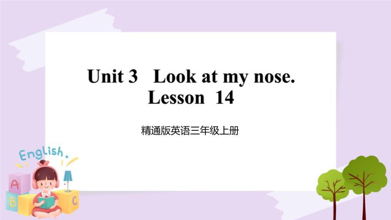 精通英语三年级上册 Unit 3  Lesson 14 PPT课件+素材01