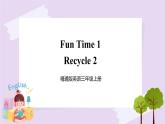 精通英语三年级上册 Fun Time 1 Recycle 2 PPT课件+素材