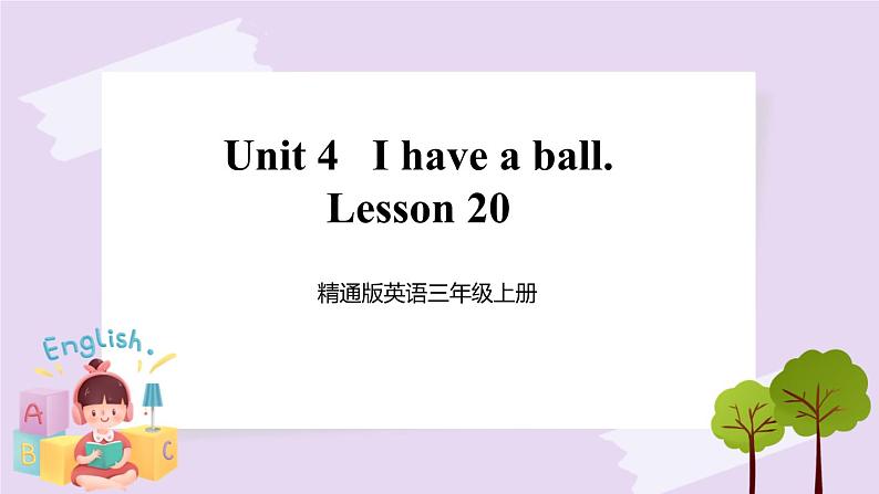 精通英语三年级上册 Unit 4  Lesson 20 PPT课件+素材01