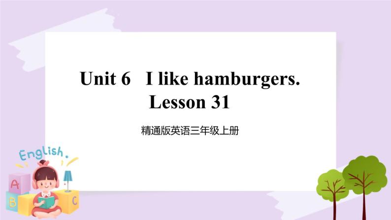 精通英语三年级上册 Unit 6   Lesson 31 PPT课件+素材01