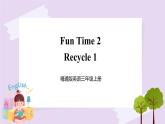 精通英语三年级上册 Fun Time 2 Recycle 1 PPT课件+素材