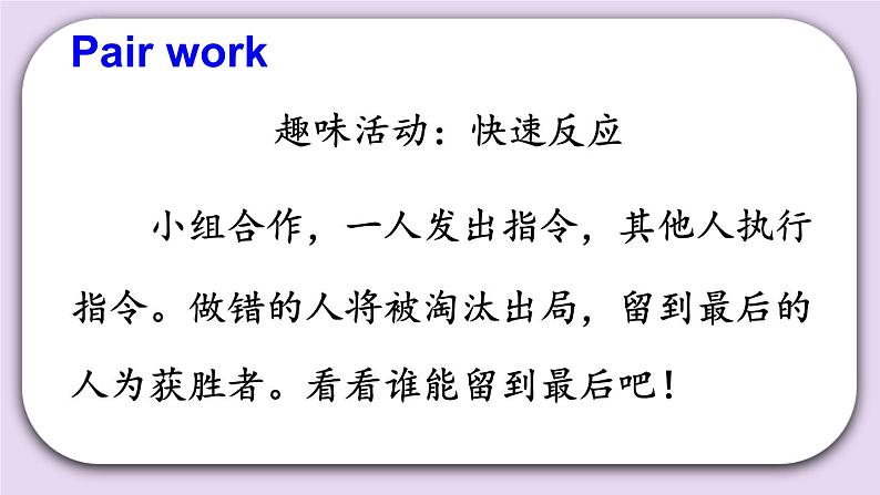 精通英语三年级上册 Fun Time 2 Recycle 1 PPT课件+素材05