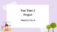 人教精通版三年级上册Fun Time 2Project获奖ppt课件