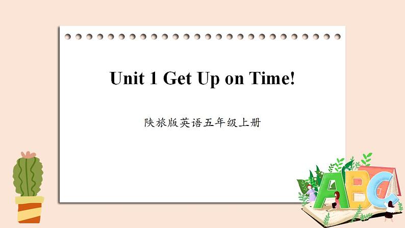 陕旅版（三起）英语五年级上册-Unit 1 Get Up on Time! Period 1  课件01