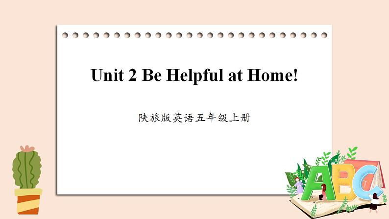 陕旅版（三起）英语五年级上册-Unit 2 Be Helpful at Home!  Period 1  课件01