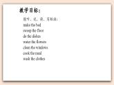 陕旅版（三起）英语五年级上册-Unit 2 Be Helpful at Home!  Period 2  课件