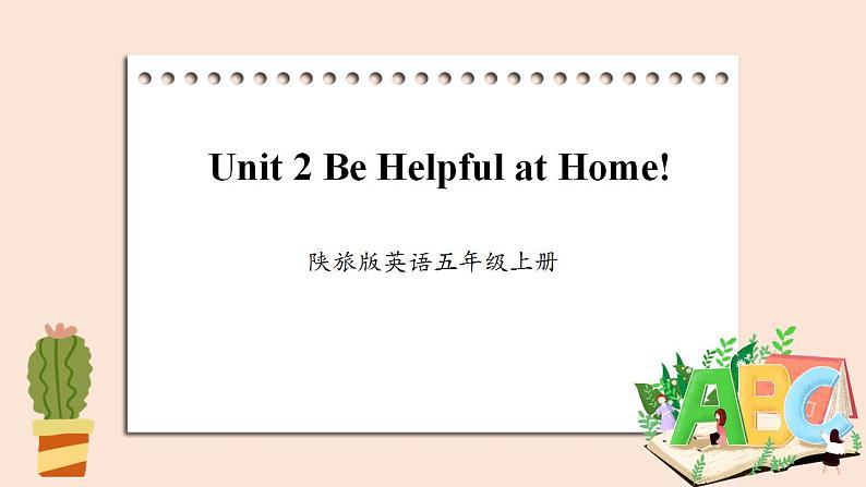 陕旅版（三起）英语五年级上册-Unit 2 Be Helpful at Home!  Period 4  课件01