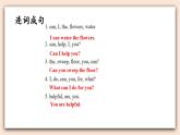 陕旅版（三起）英语五年级上册-Unit 2 Be Helpful at Home!  Period 4  课件