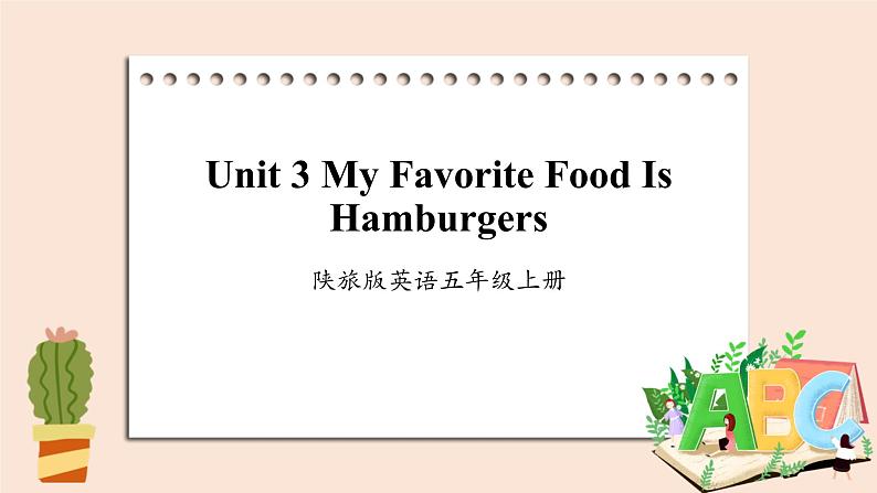 陕旅版（三起）英语五年级上册-Unit 3 My Favorite Food Is Hamburgers  Period 2  课件01