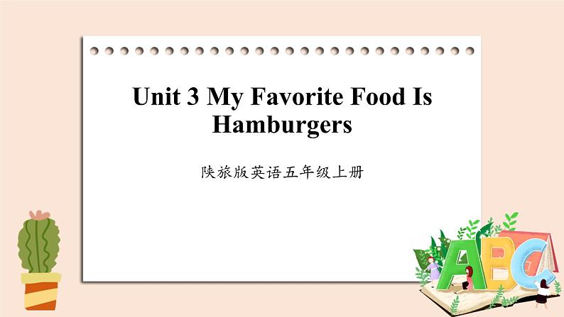 陕旅版（三起）英语五年级上册-Unit 3 My Favorite Food Is Hamburgers  Period 3  课件01