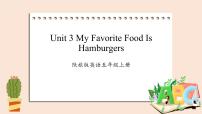 英语五年级上册Unit 3 My favorite food is hamburgers完整版课件ppt