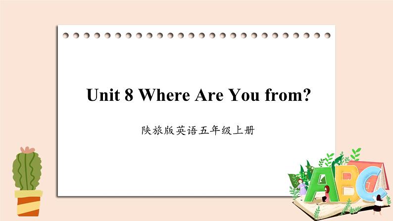 陕旅版（三起）英语五年级上册-Unit 8 Where Are You from？  Period 1  课件01