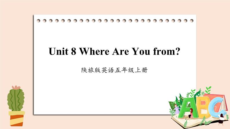 陕旅版（三起）英语五年级上册-Unit 8 Where Are You from？  Period 3  课件01