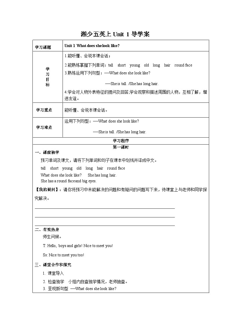 湘少版英语5年级上册 Unit 1 What does she look like PPT课件+教案+导学案+素材01