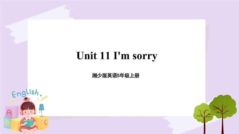 湘少版英语5年级上册 Unit 11 I'm sorry PPT课件+教案+导学案+素材01