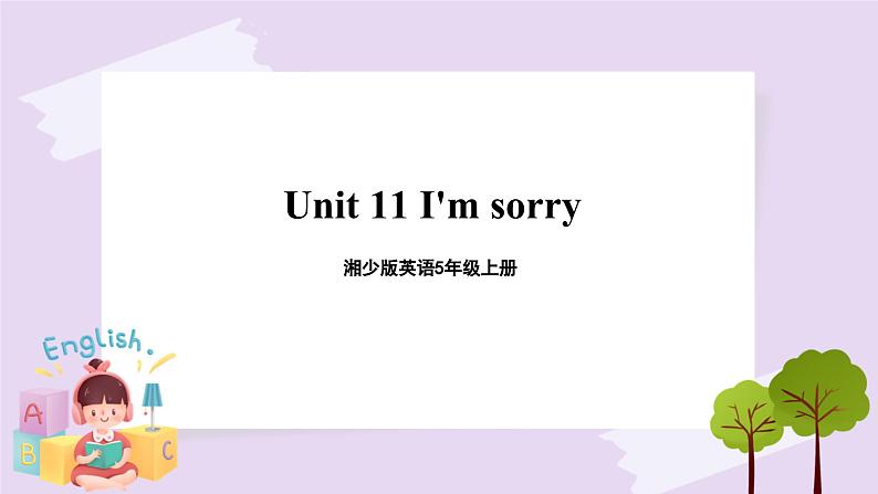 湘少版英语5年级上册 Unit 11 I'm sorry PPT课件+教案+导学案+素材01