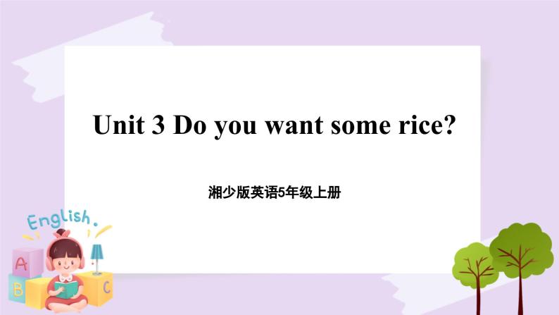 湘少版英语5年级上册 Unit 3 Do you want some rice PPT课件+教案+导学案+素材01