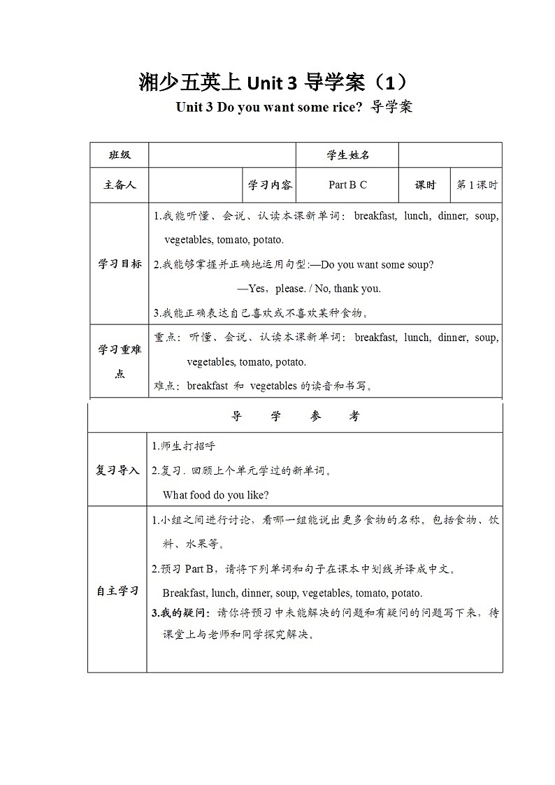 湘少版英语5年级上册 Unit 3 Do you want some rice PPT课件+教案+导学案+素材01