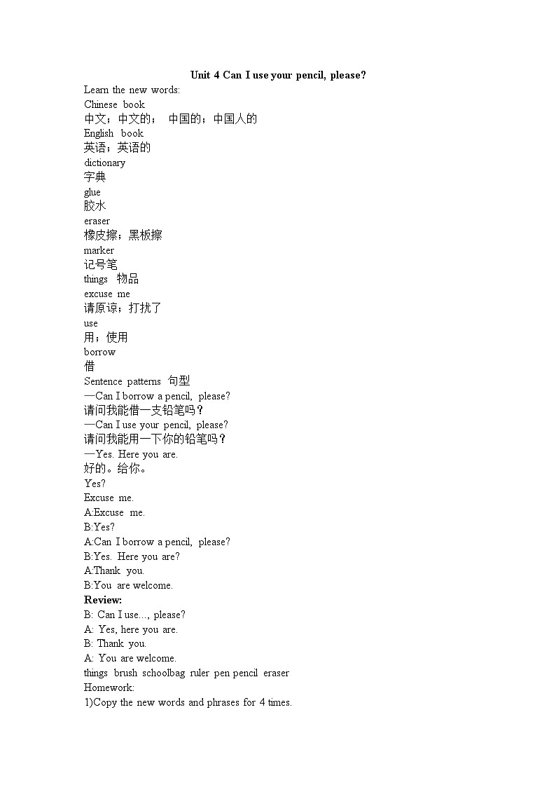 湘少版英语5年级上册 Unit 4 Can I use your pencil, please PPT课件+教案+导学案+素材01