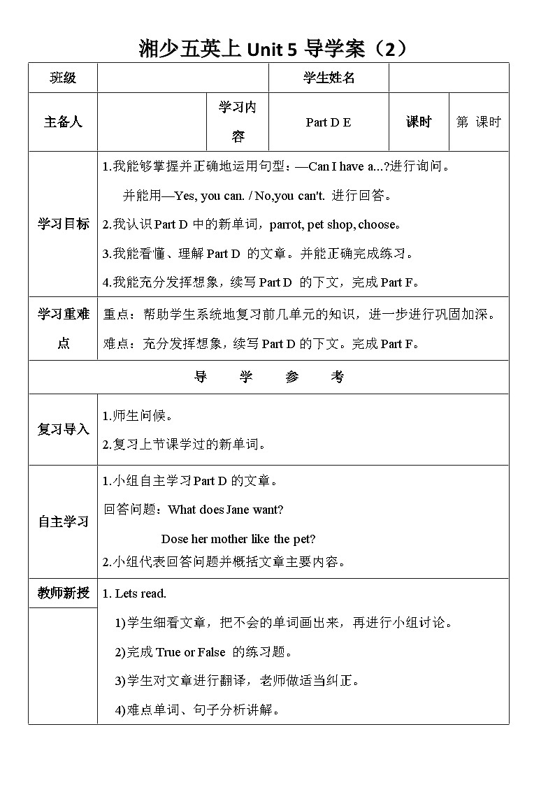 湘少版英语5年级上册 Unit 5 Can I have a pet PPT课件+教案+导学案+素材01