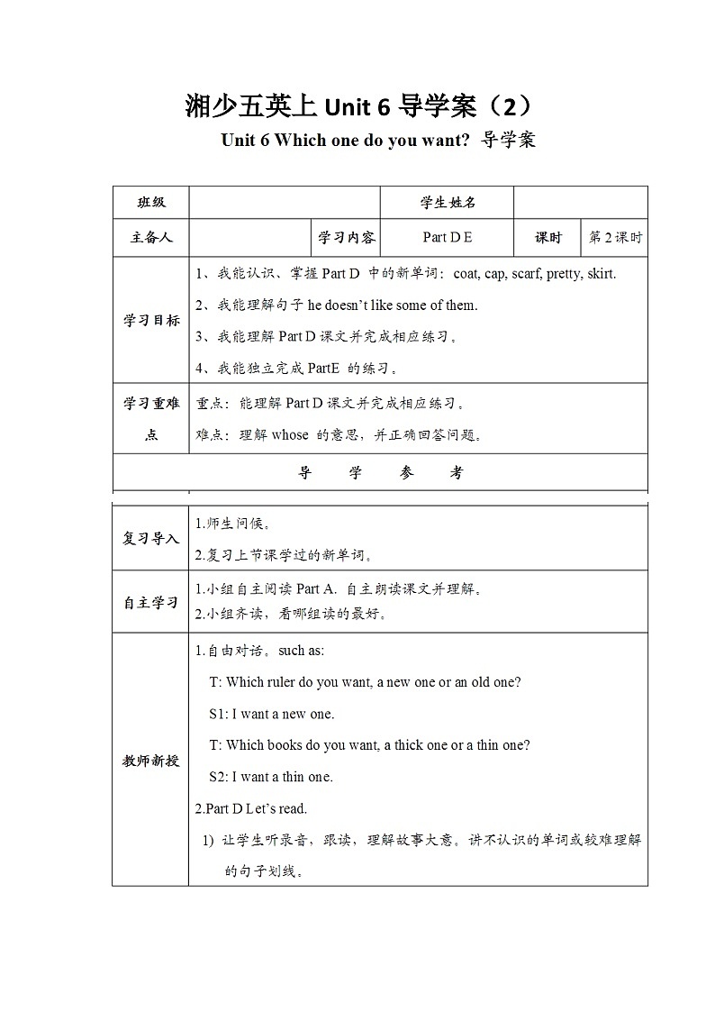 湘少版英语5年级上册 Unit 6 Which one do you want PPT课件+教案+导学案+素材01
