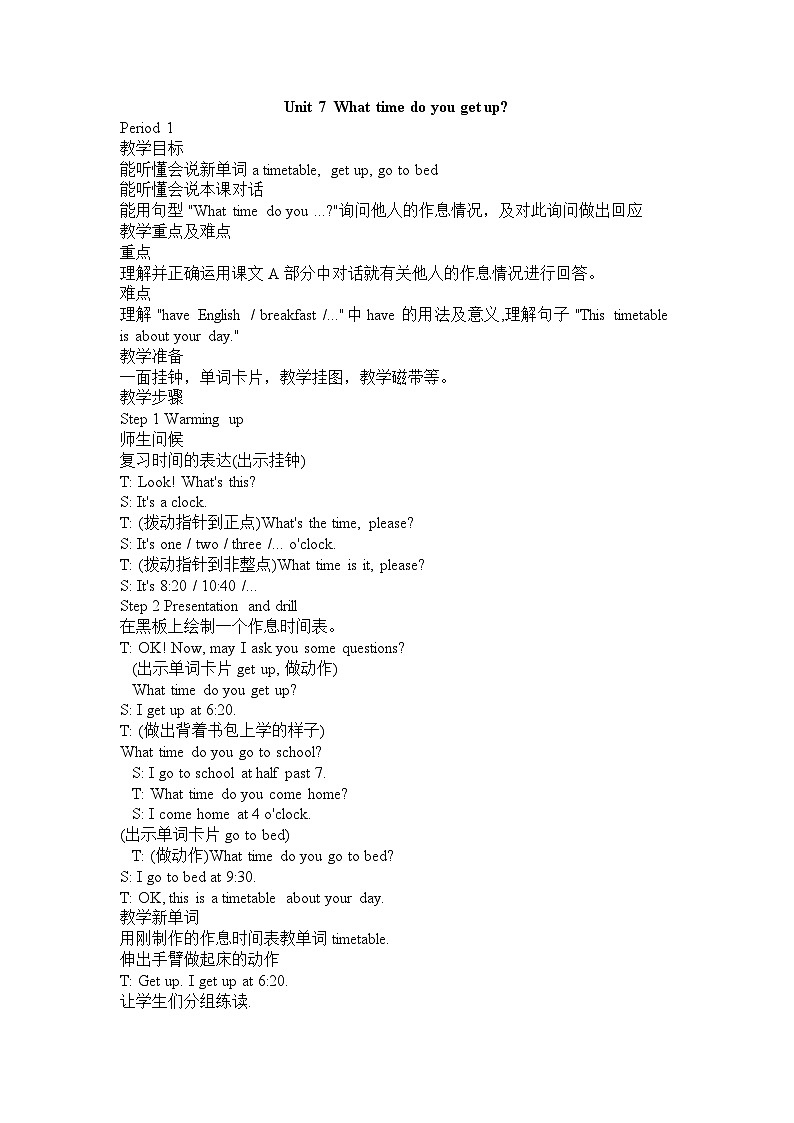 湘少版英语5年级上册 Unit 7 What time do you get up PPT课件+教案+导学案+素材01