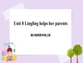湘少版英语5年级上册 Unit 8 Lingling helps her parents PPT课件+教案+导学案+素材