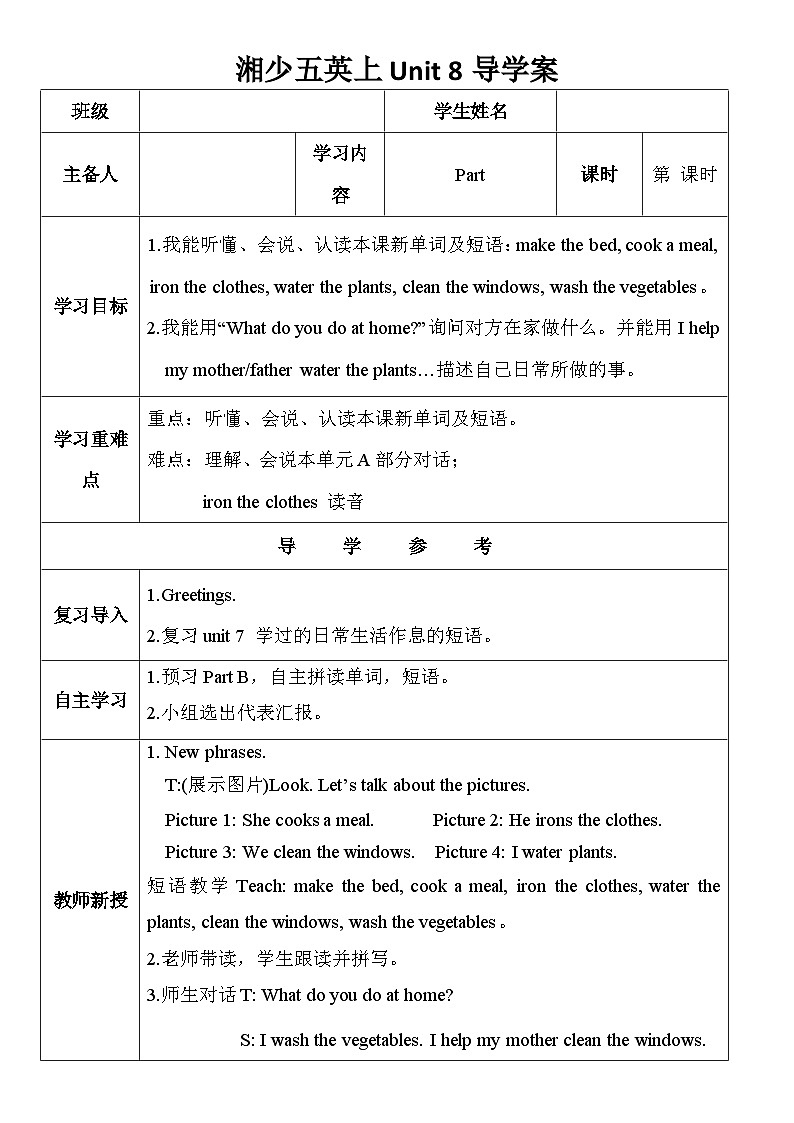 湘少版英语5年级上册 Unit 8 Lingling helps her parents PPT课件+教案+导学案+素材01