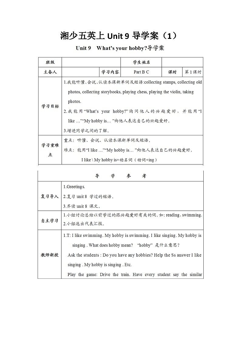 湘少版英语5年级上册 Unit 9 What's your hobby PPT课件+教案+导学案+素材01