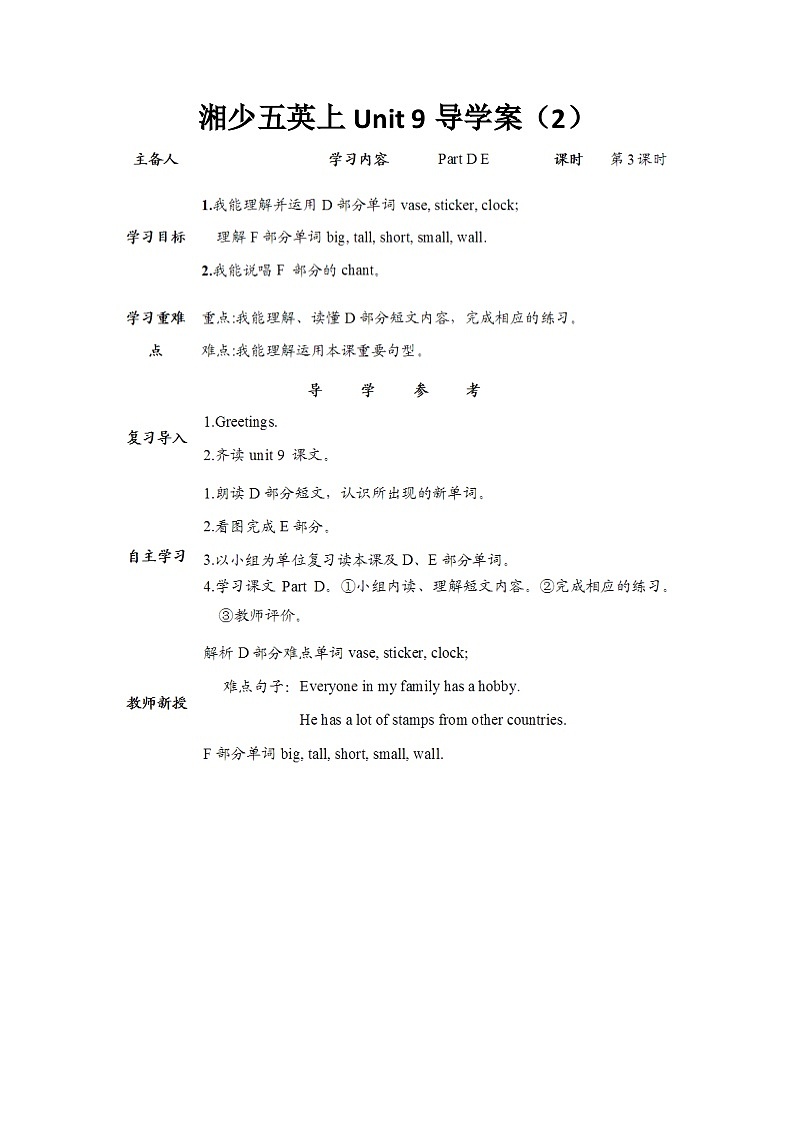 湘少版英语5年级上册 Unit 9 What's your hobby PPT课件+教案+导学案+素材01