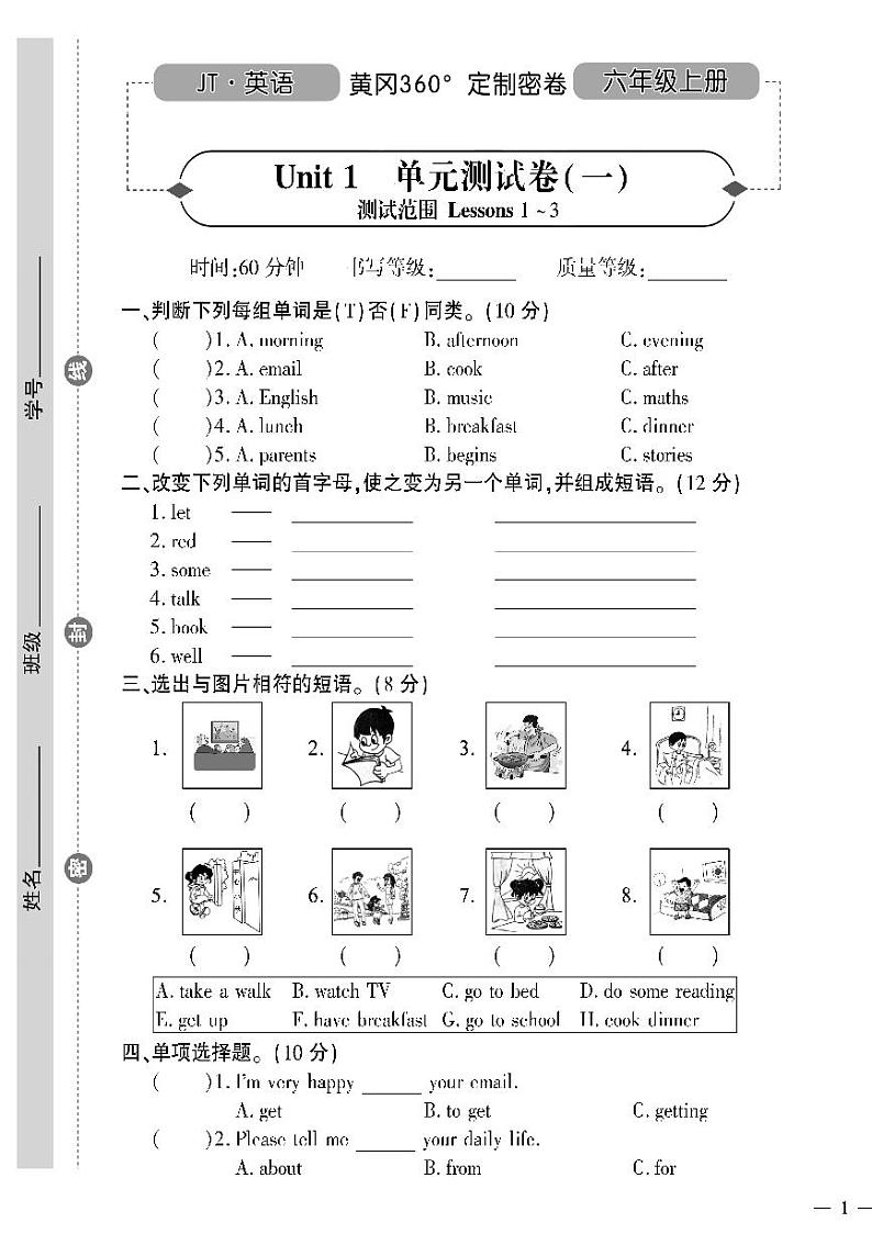 （2023秋）（小学）-精通版英语（六上）- Unit 1 单元测试卷（一）01